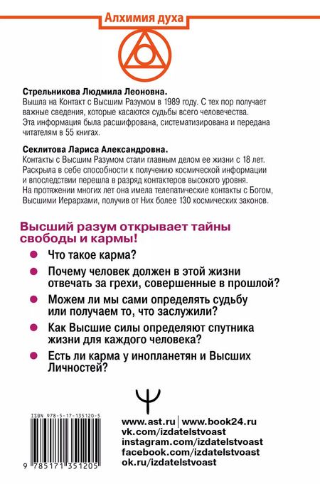 Фотография книги "Людмила Леоновна: Что управляет жизнью человека. Высшие силы о карме и свободе"