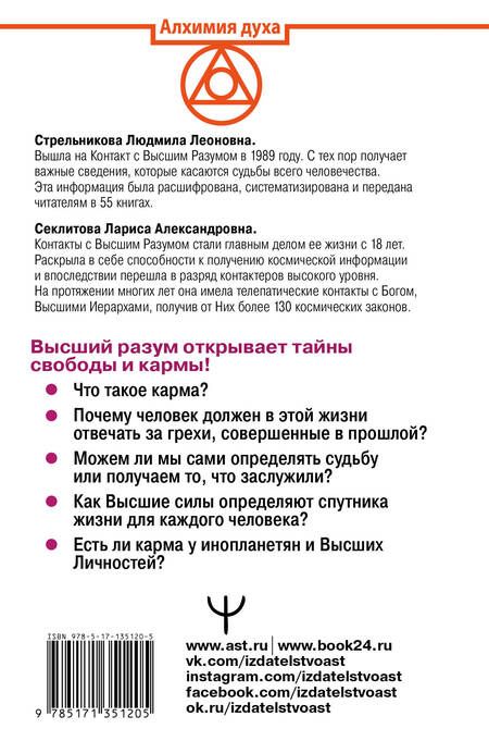 Фотография книги "Людмила Леоновна: Что управляет жизнью человека. Высшие силы о карме и свободе"