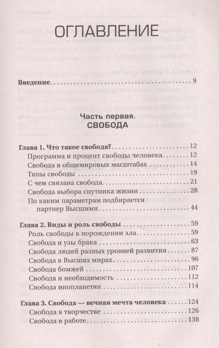 Фотография книги "Людмила Леоновна: Что управляет жизнью человека. Высшие силы о карме и свободе"