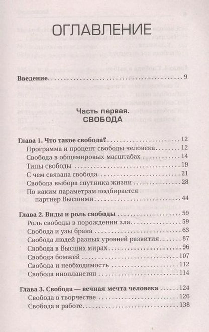 Фотография книги "Людмила Леоновна: Что управляет жизнью человека. Высшие силы о карме и свободе"