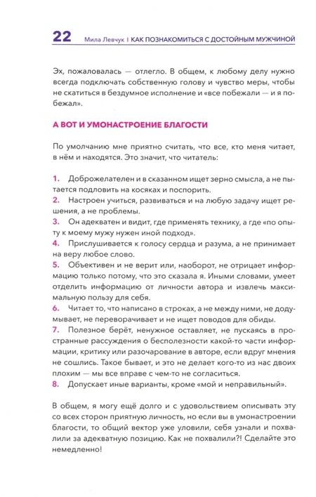 Фотография книги "Людмила Левчук: Как познакомиться с достойным мужчиной и все не испортить"
