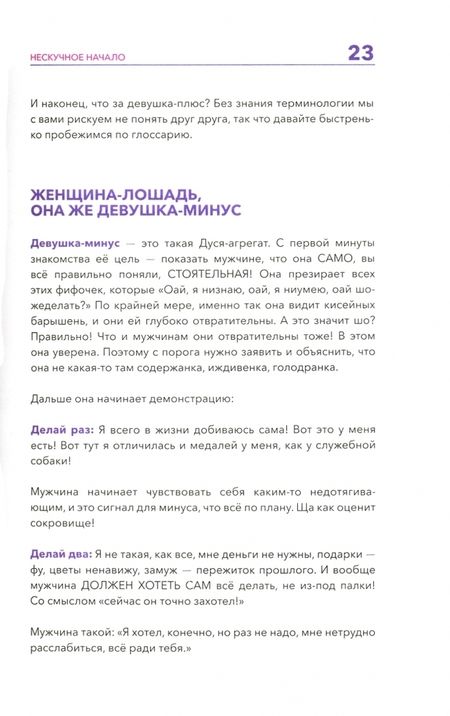 Фотография книги "Людмила Левчук: Как познакомиться с достойным мужчиной и все не испортить"