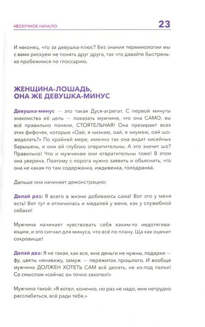 Фотография книги "Людмила Левчук: Как познакомиться с достойным мужчиной и все не испортить"