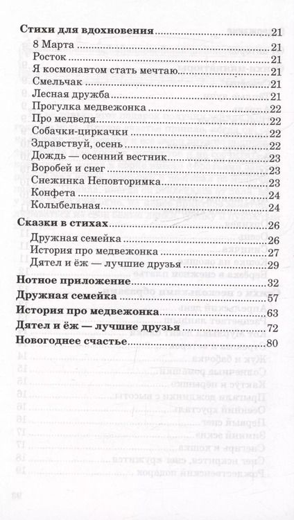 Фотография книги "Людмила Левина: 500 стихов и музыкальных пьес для детей"