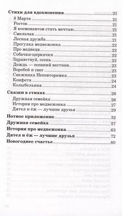 Фотография книги "Людмила Левина: 500 стихов и музыкальных пьес для детей"