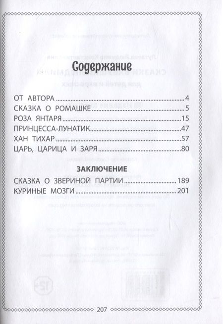 Фотография книги "Людмила Лутаева: Сказки бабушки Людмилы. Для детей и взрослых"