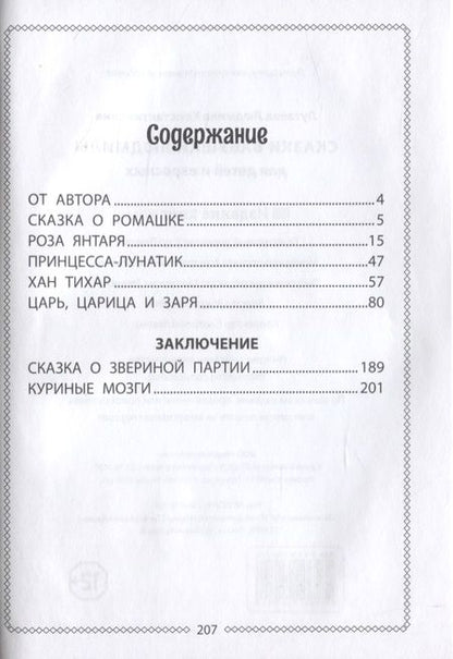Фотография книги "Людмила Лутаева: Сказки бабушки Людмилы. Для детей и взрослых"