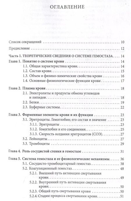 Фотография книги "Людмила Ляпина: Основы физиологии и биохимии свертывания крови :"