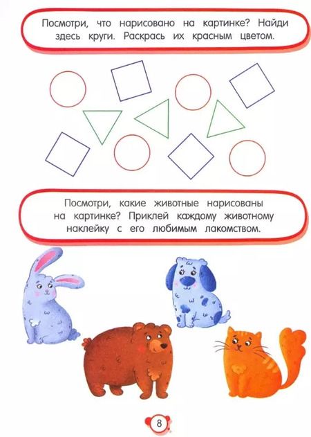 Фотография книги "Людмила Максименко: Нейротесты 2+. Книжка с наклейками"