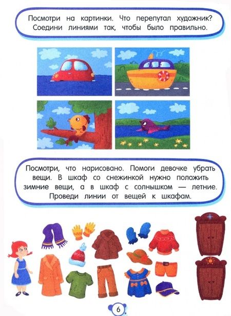 Фотография книги "Людмила Максименко: Нейротесты 3+. Книжка с наклейками"