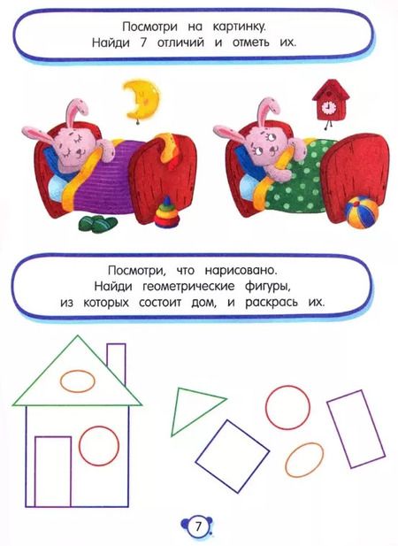 Фотография книги "Людмила Максименко: Нейротесты 3+. Книжка с наклейками"