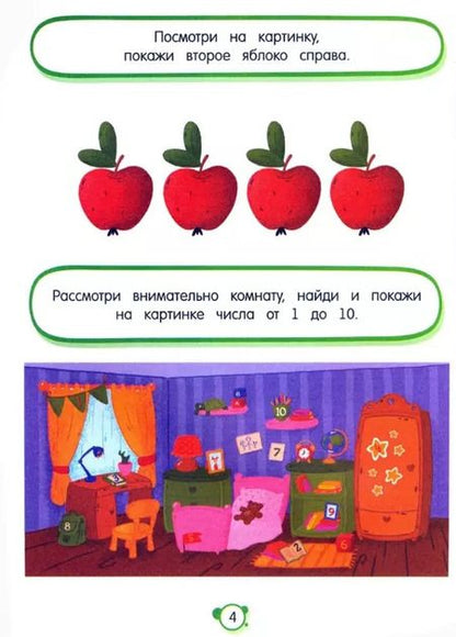 Фотография книги "Людмила Максименко: Нейротесты 4+. Книжка с наклейками"