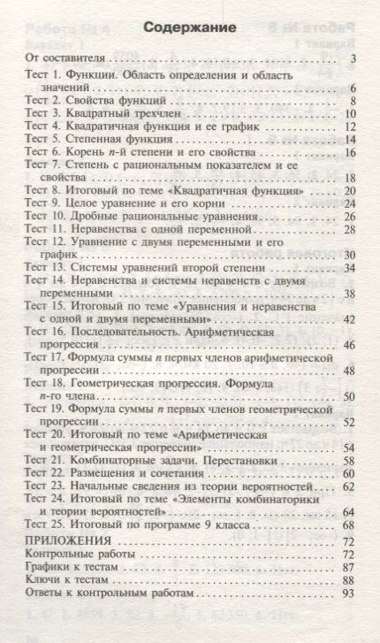 Фотография книги "Людмила Мартышова: Алгебра. 9 класс. Контрольно-измерительные материалы"