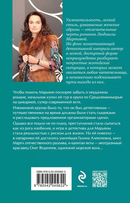 Фотография книги "Людмила Мартова: Чужая путеводная звезда"