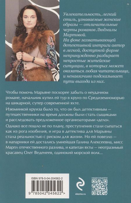 Фотография книги "Людмила Мартова: Чужая путеводная звезда"