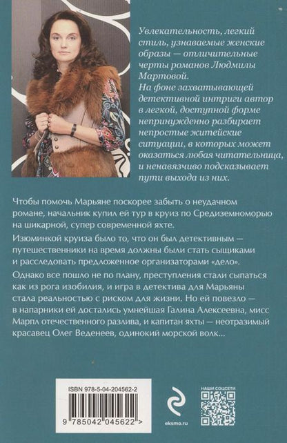 Фотография книги "Людмила Мартова: Чужая путеводная звезда"