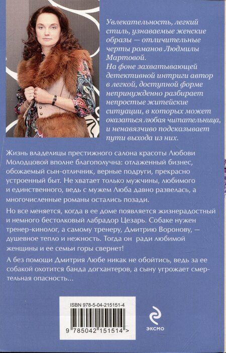 Фотография книги "Людмила Мартова: Февральская сирень"