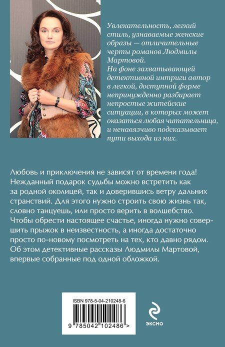 Фотография книги "Людмила Мартова: Игра в убийство"