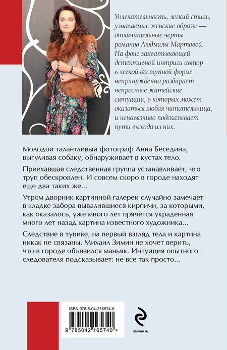 Фотография книги "Людмила Мартова: Каждому по заслугам"