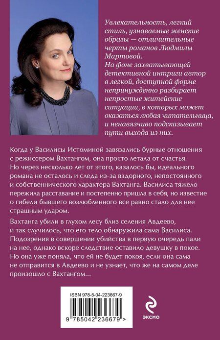 Фотография книги "Людмила Мартова: Ключ от незапертой двери"