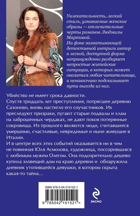 Фотография книги "Людмила Мартова: Когда исчезнет эхо"