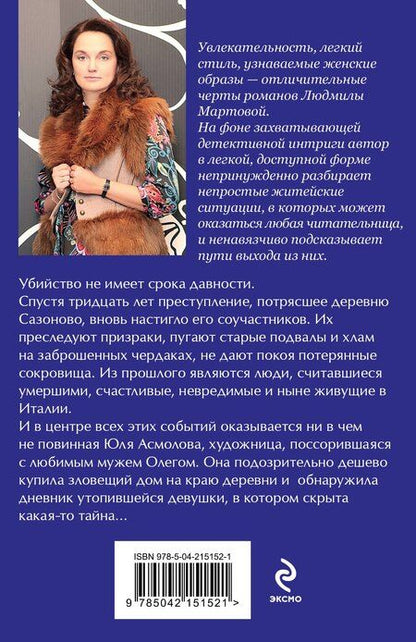 Фотография книги "Людмила Мартова: Когда исчезнет эхо"