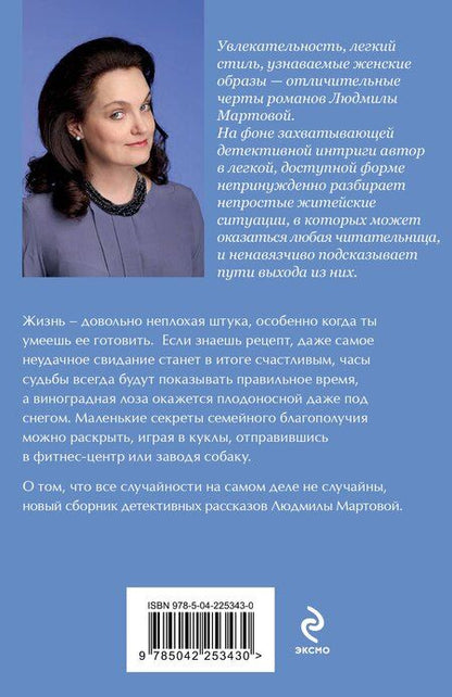 Фотография книги "Людмила Мартова: Лоза под снегом"