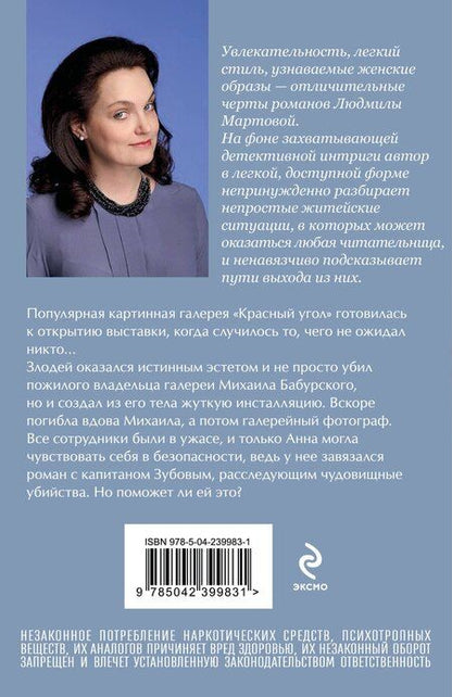 Фотография книги "Людмила Мартова: Мадам будет в красном"