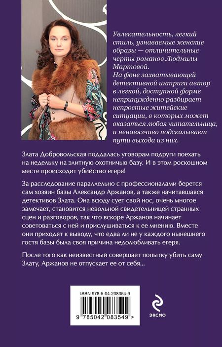 Фотография книги "Людмила Мартова: Мой любимый сфинкс"