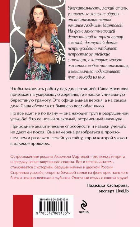 Фотография книги "Людмила Мартова: Одна смертельная тайна"