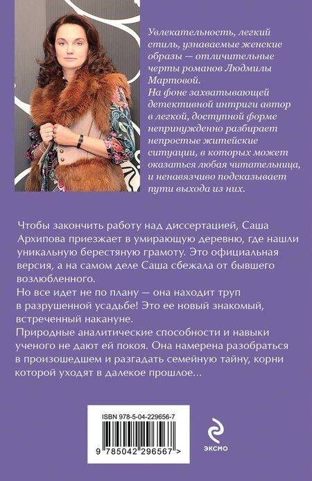 Фотография книги "Людмила Мартова: Одна смертельная тайна"