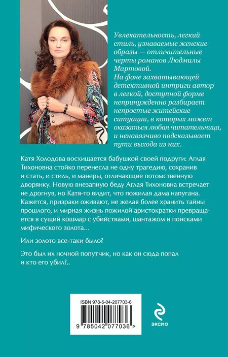 Фотография книги "Людмила Мартова: Последний штрих к портрету"