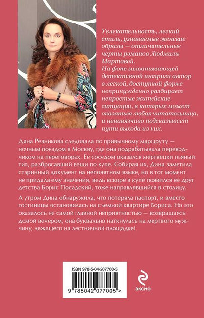 Фотография книги "Людмила Мартова: Проклятие брачного договора"