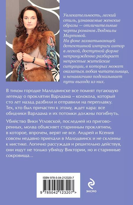 Фотография книги "Людмила Мартова: Рассвет наступит незаметно"