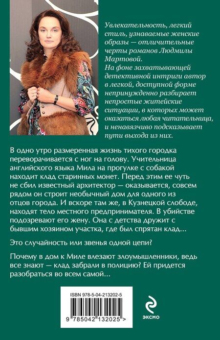 Фотография книги "Людмила Мартова: След на весеннем снегу"