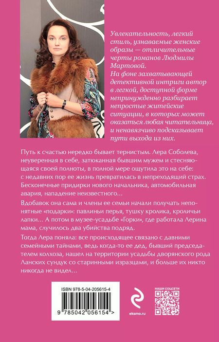 Фотография книги "Людмила Мартова: Страсть на грани"