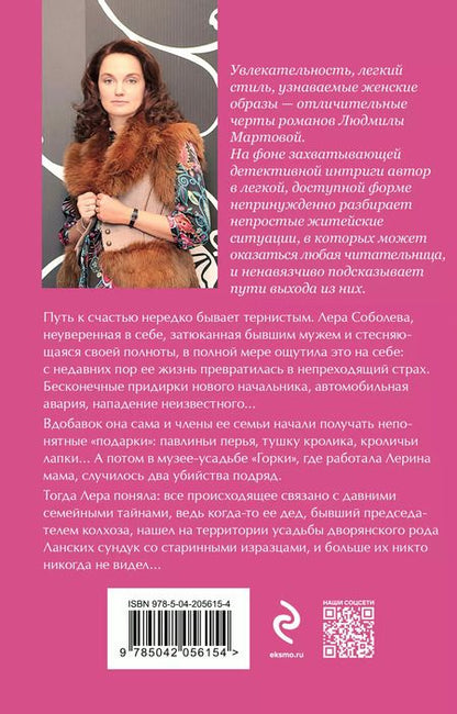 Фотография книги "Людмила Мартова: Страсть на грани"