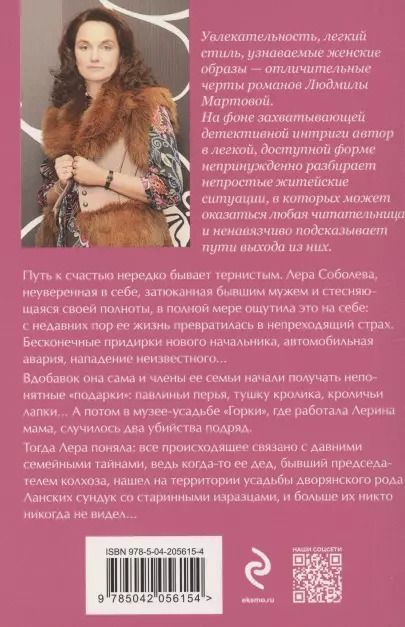 Фотография книги "Людмила Мартова: Страсть на грани"