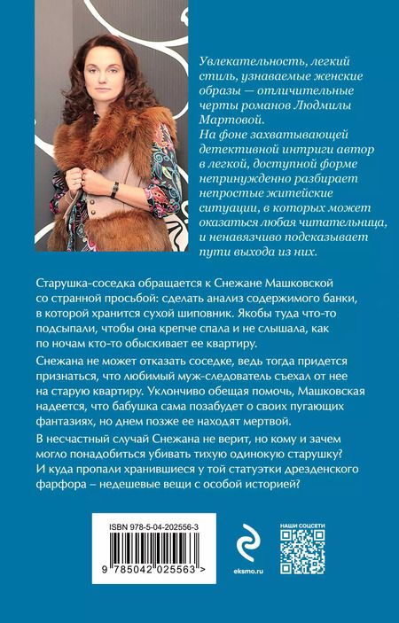 Фотография книги "Людмила Мартова: Танец кружевных балерин"