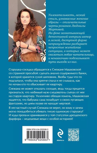 Фотография книги "Людмила Мартова: Танец кружевных балерин"