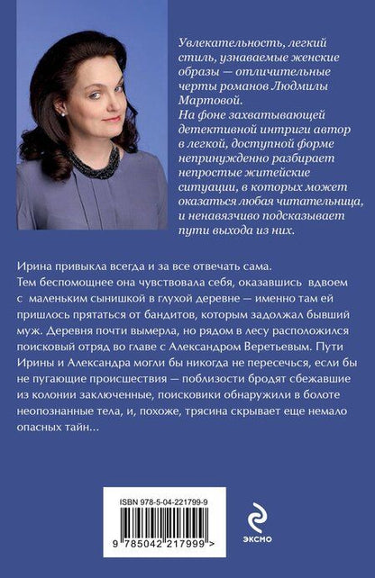 Фотография книги "Людмила Мартова: Туман над темной водой"