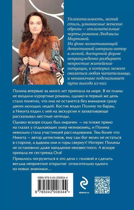 Фотография книги "Людмила Мартова: В Коктебеле никто не торопится"