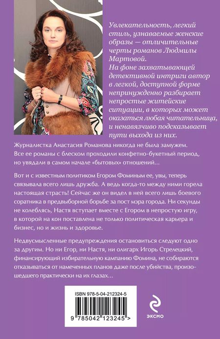 Фотография книги "Людмила Мартова: Вакансия третьего мужа"