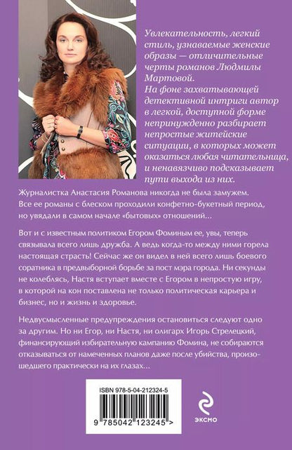 Фотография книги "Людмила Мартова: Вакансия третьего мужа"