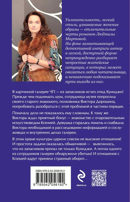 Фотография книги "Людмила Мартова: Вишня во льду"