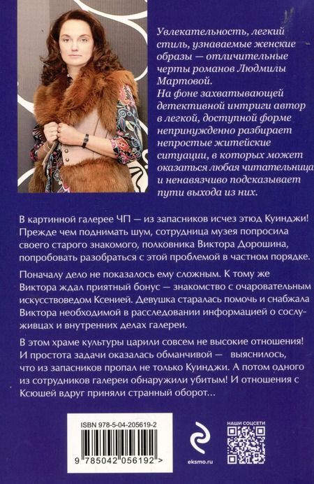 Фотография книги "Людмила Мартова: Вишня во льду"