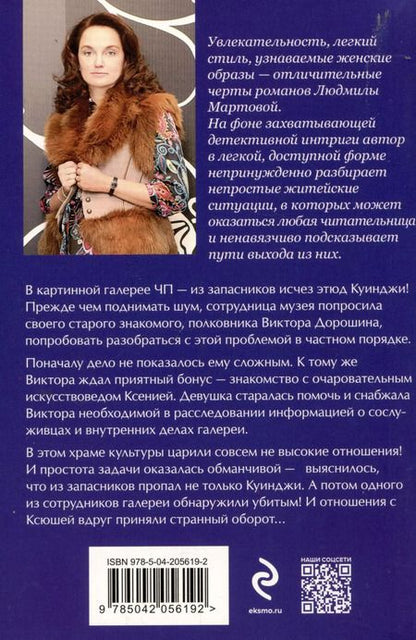Фотография книги "Людмила Мартова: Вишня во льду"