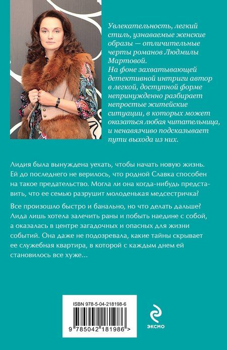 Фотография книги "Людмила Мартова: Высоко над страхом"