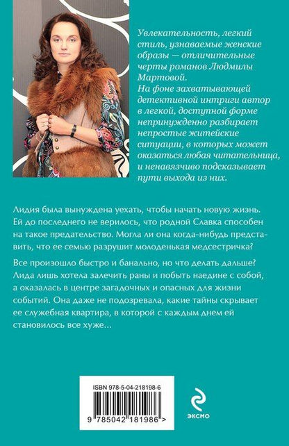 Фотография книги "Людмила Мартова: Высоко над страхом"