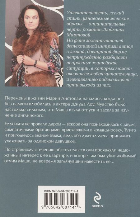 Фотография книги "Людмила Мартова: Встреча по-английски"